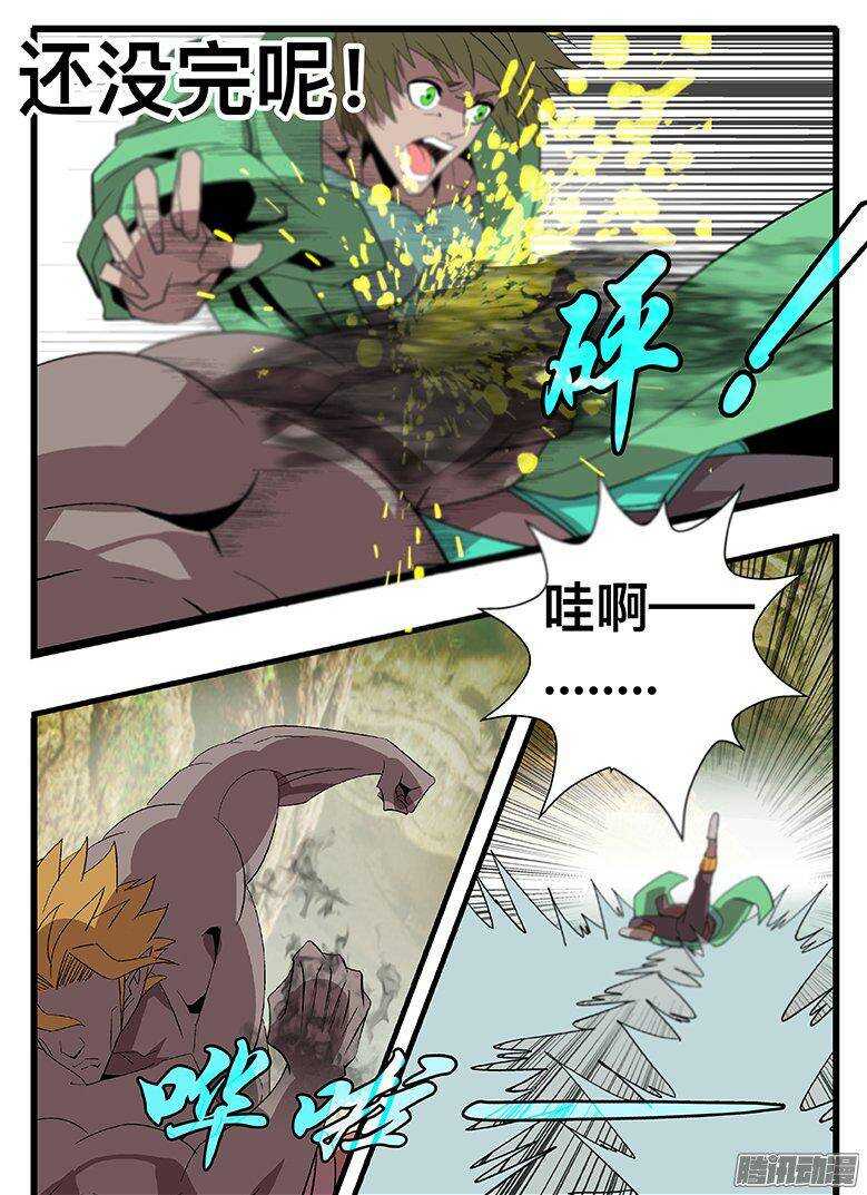 【巫夜佣兵】漫画-（132 放水？）章节漫画下拉式图片-14.jpg