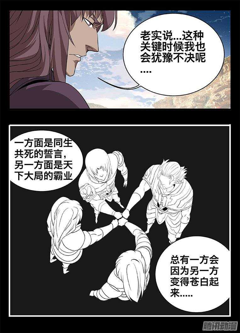 【巫夜佣兵】漫画-（140绝境）章节漫画下拉式图片-12.jpg
