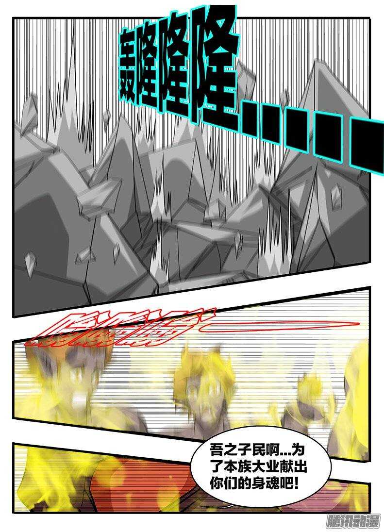 【巫夜佣兵】漫画-（144妖化）章节漫画下拉式图片-7.jpg