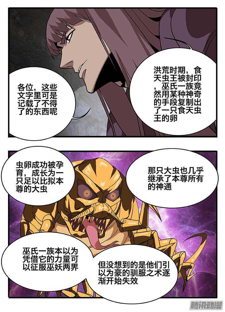 【巫夜佣兵】漫画-（146交易）章节漫画下拉式图片-16.jpg