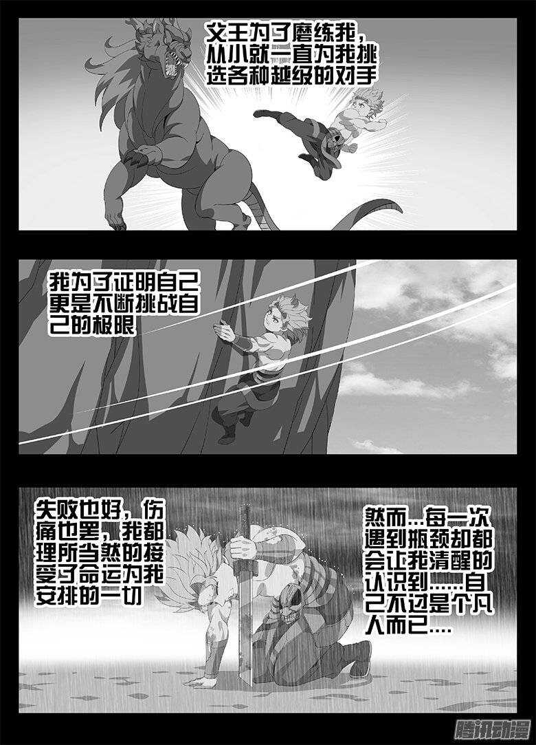 【巫夜佣兵】漫画-（179绝望...）章节漫画下拉式图片-12.jpg