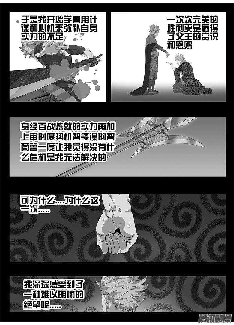 【巫夜佣兵】漫画-（179绝望...）章节漫画下拉式图片-13.jpg