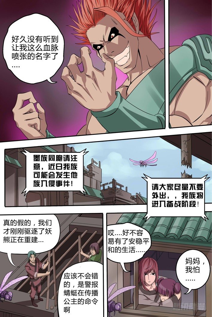 【巫夜佣兵】漫画-（第3话 敌袭）章节漫画下拉式图片-9.jpg