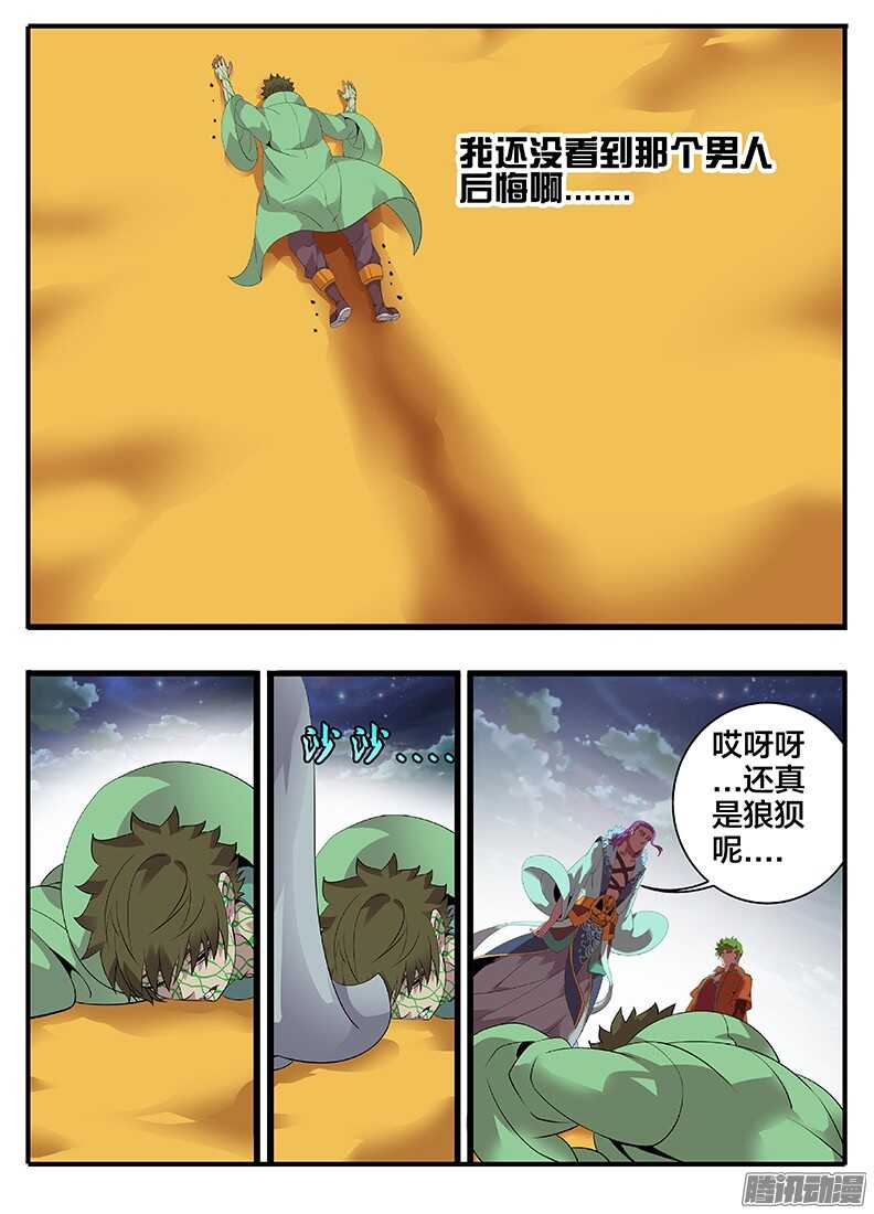 【巫夜佣兵】漫画-（203追踪）章节漫画下拉式图片-8.jpg