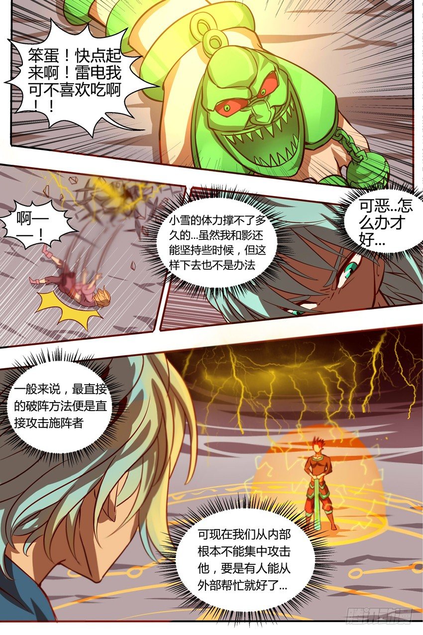 【巫夜佣兵】漫画-（29 雷牢）章节漫画下拉式图片-9.jpg
