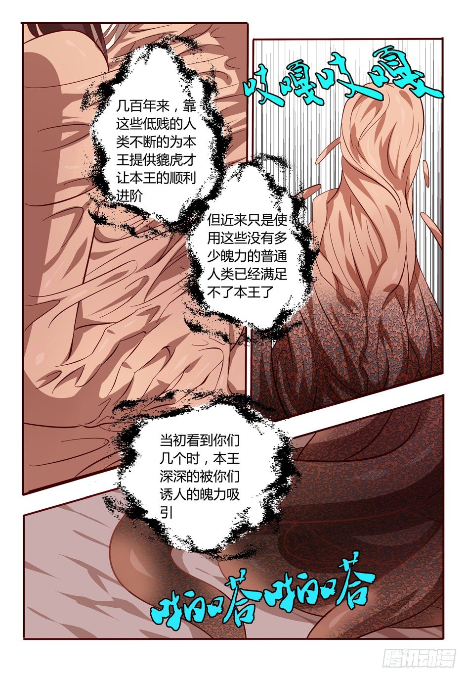 【巫夜佣兵】漫画-（48 露出原形）章节漫画下拉式图片-15.jpg