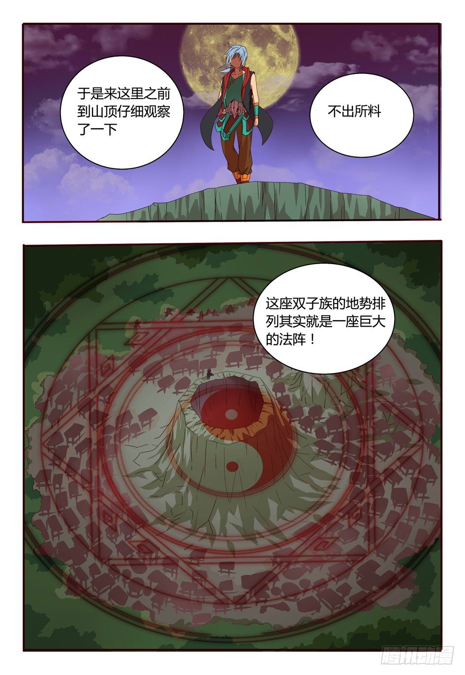 【巫夜佣兵】漫画-（48 露出原形）章节漫画下拉式图片-8.jpg