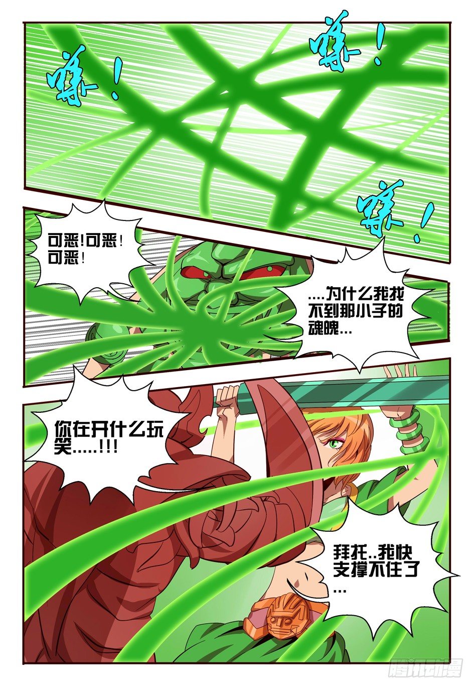【巫夜佣兵】漫画-（52 幽兰烟，对不起了！）章节漫画下拉式图片-14.jpg