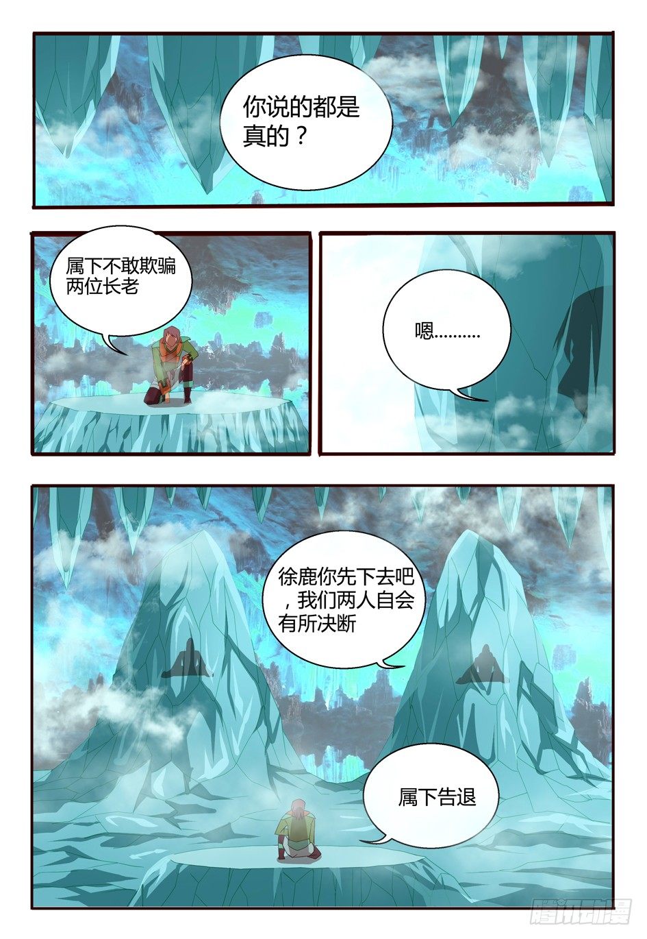 【巫夜佣兵】漫画-（59 人情）章节漫画下拉式图片-3.jpg