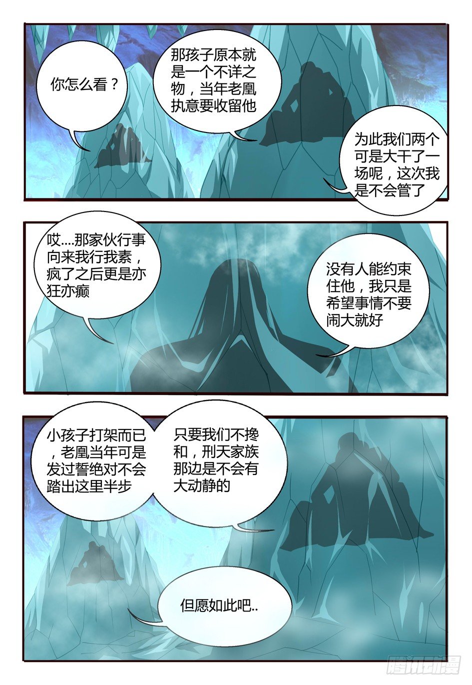 【巫夜佣兵】漫画-（59 人情）章节漫画下拉式图片-4.jpg