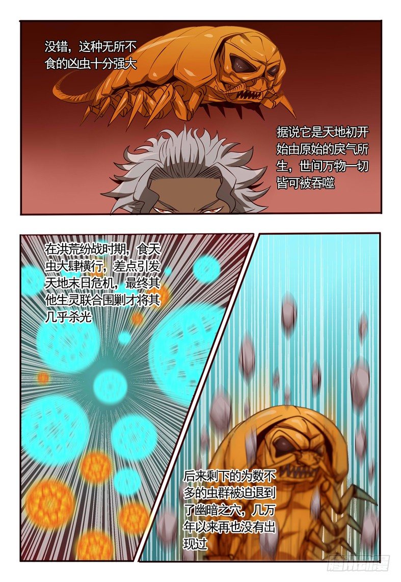 【巫夜佣兵】漫画-（65 食天虫）章节漫画下拉式图片-10.jpg