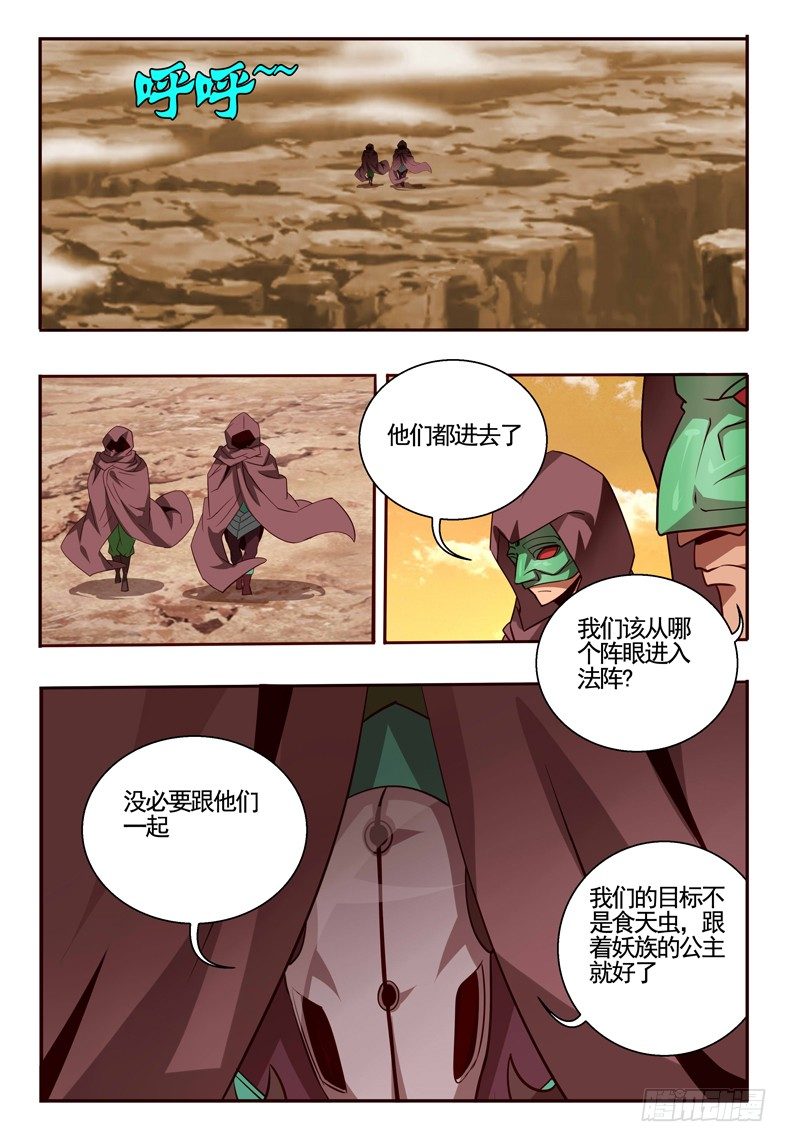 【巫夜佣兵】漫画-（68 出动）章节漫画下拉式图片-15.jpg