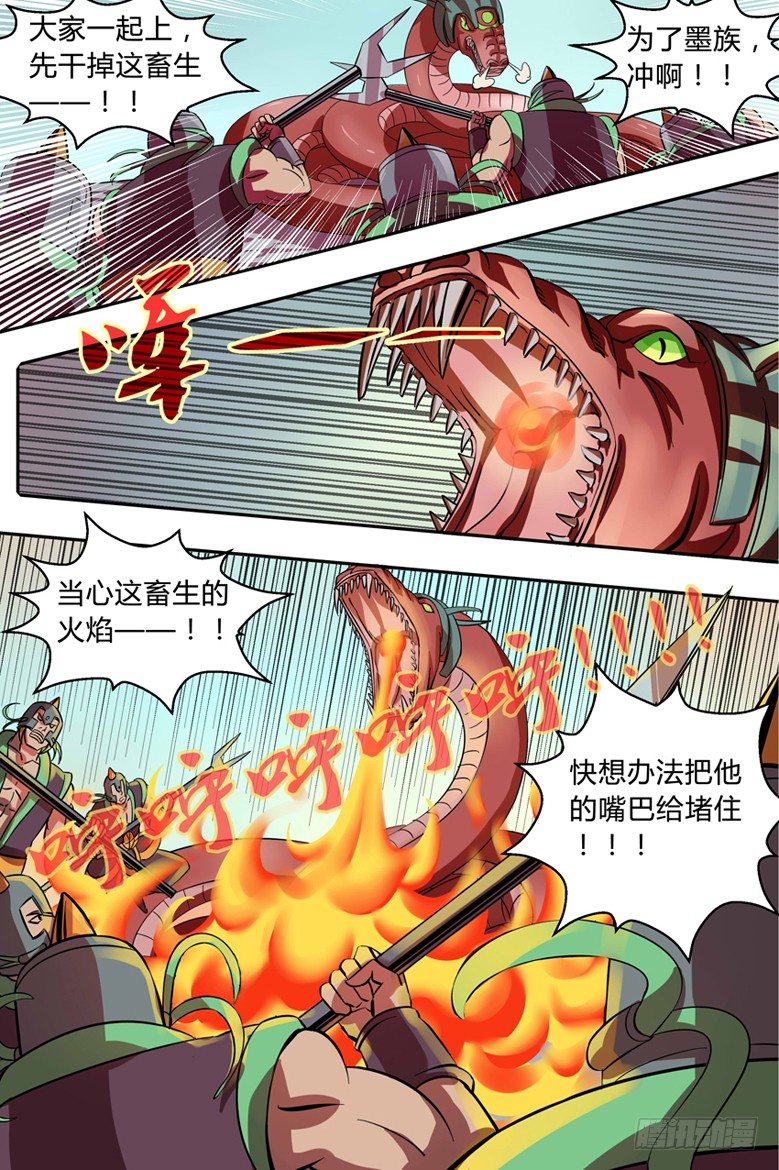 【巫夜佣兵】漫画-（第8话 鬼面蚊）章节漫画下拉式图片-1.jpg