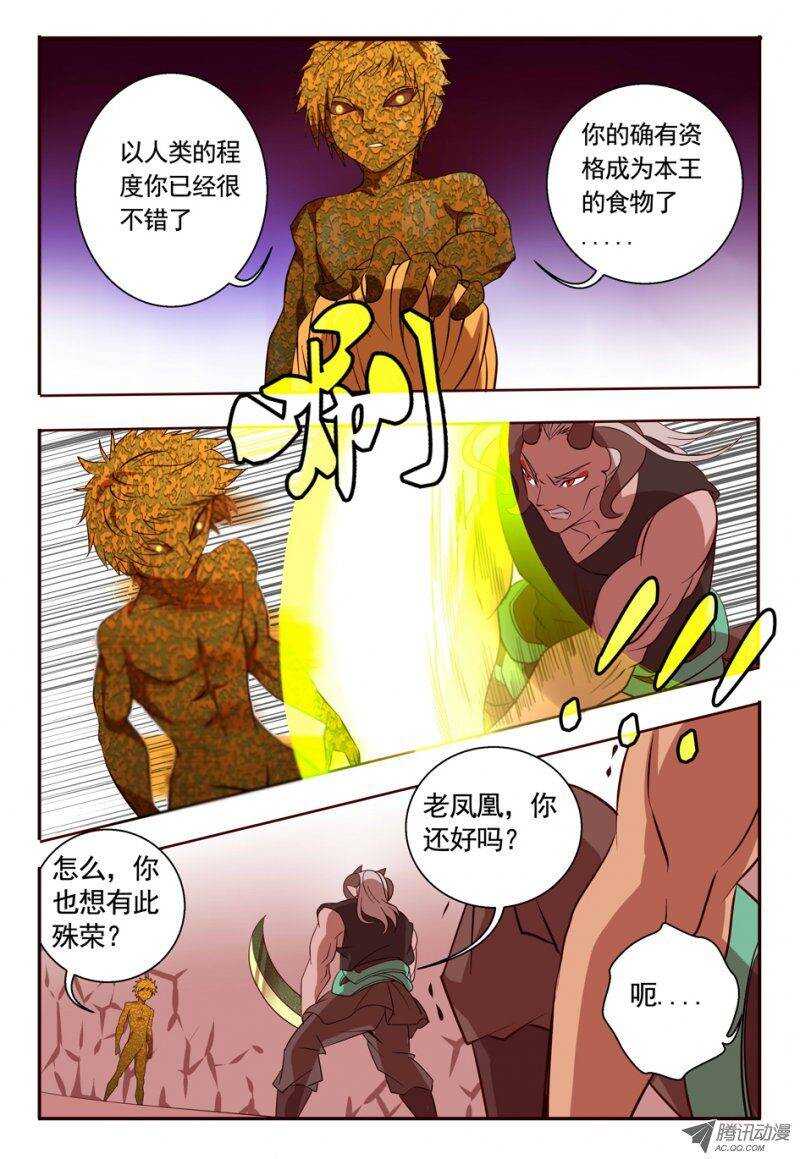 【巫夜佣兵】漫画-（75 放开老头子！）章节漫画下拉式图片-3.jpg