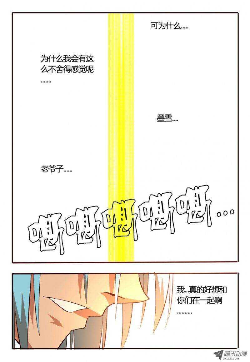 【巫夜佣兵】漫画-（81 快走）章节漫画下拉式图片-15.jpg