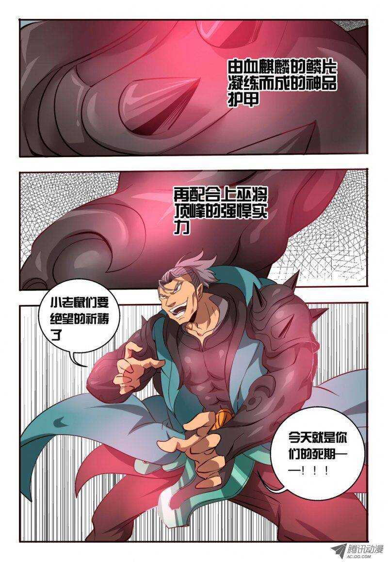 【巫夜佣兵】漫画-（88 闪人）章节漫画下拉式图片-1.jpg