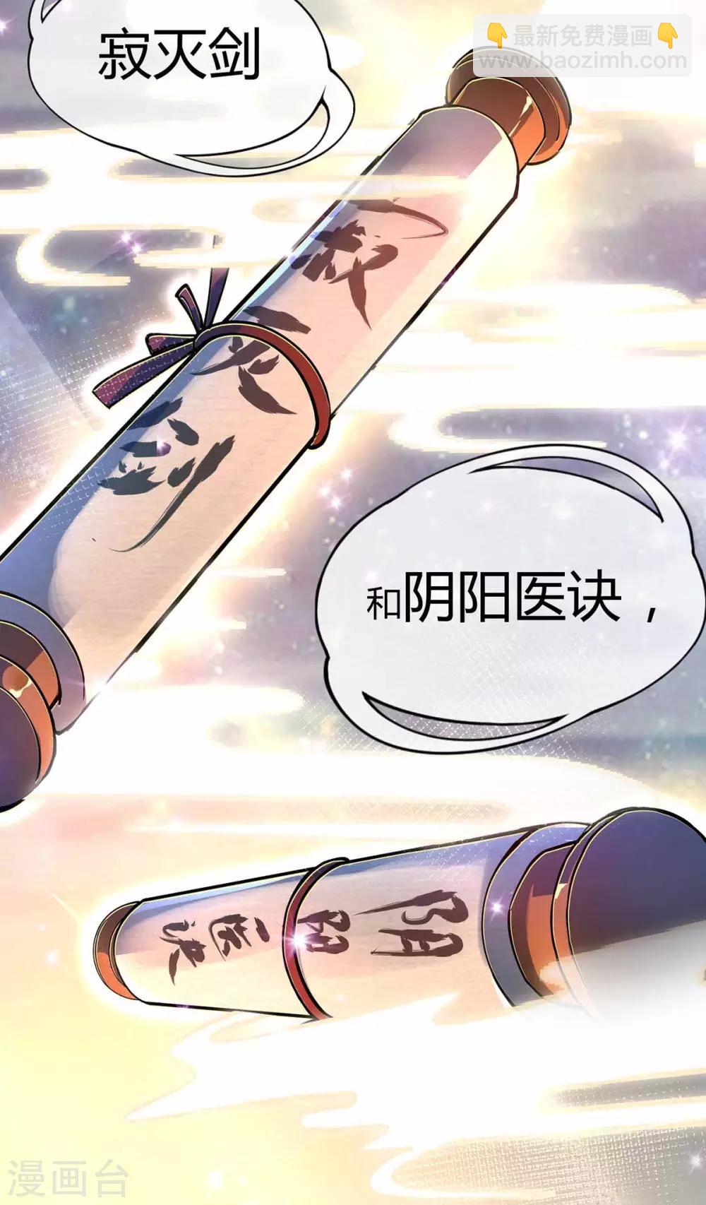 《武映三千道》漫画最新章节第2话 喜得轮回碗免费下拉式在线观看章节第【15】张图片