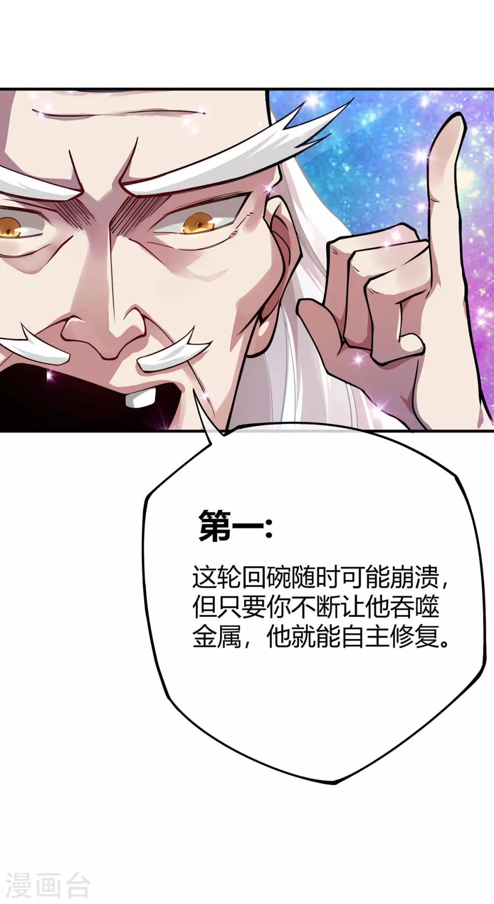 《武映三千道》漫画最新章节第2话 喜得轮回碗免费下拉式在线观看章节第【4】张图片