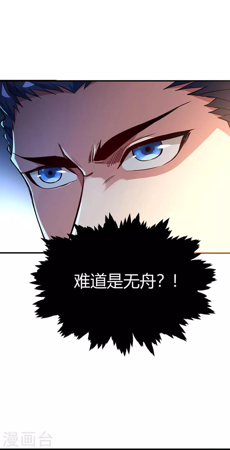 《武映三千道》漫画最新章节第11话 收集金属免费下拉式在线观看章节第【14】张图片