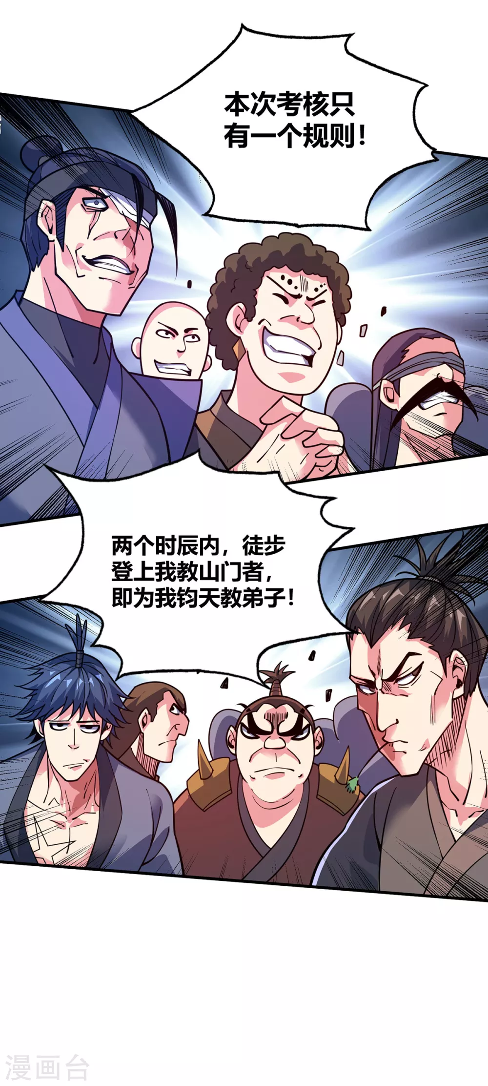 《武映三千道》漫画最新章节第102话 钧天教考核免费下拉式在线观看章节第【17】张图片