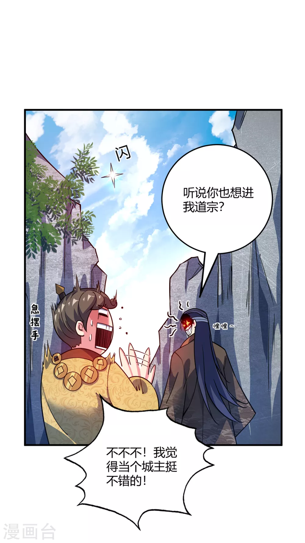 《武映三千道》漫画最新章节第102话 钧天教考核免费下拉式在线观看章节第【2】张图片