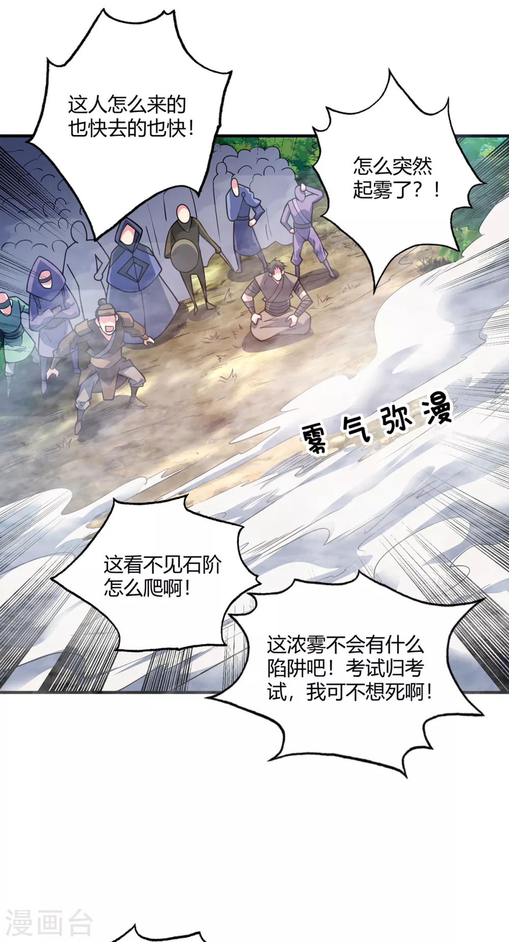 《武映三千道》漫画最新章节第102话 钧天教考核免费下拉式在线观看章节第【21】张图片