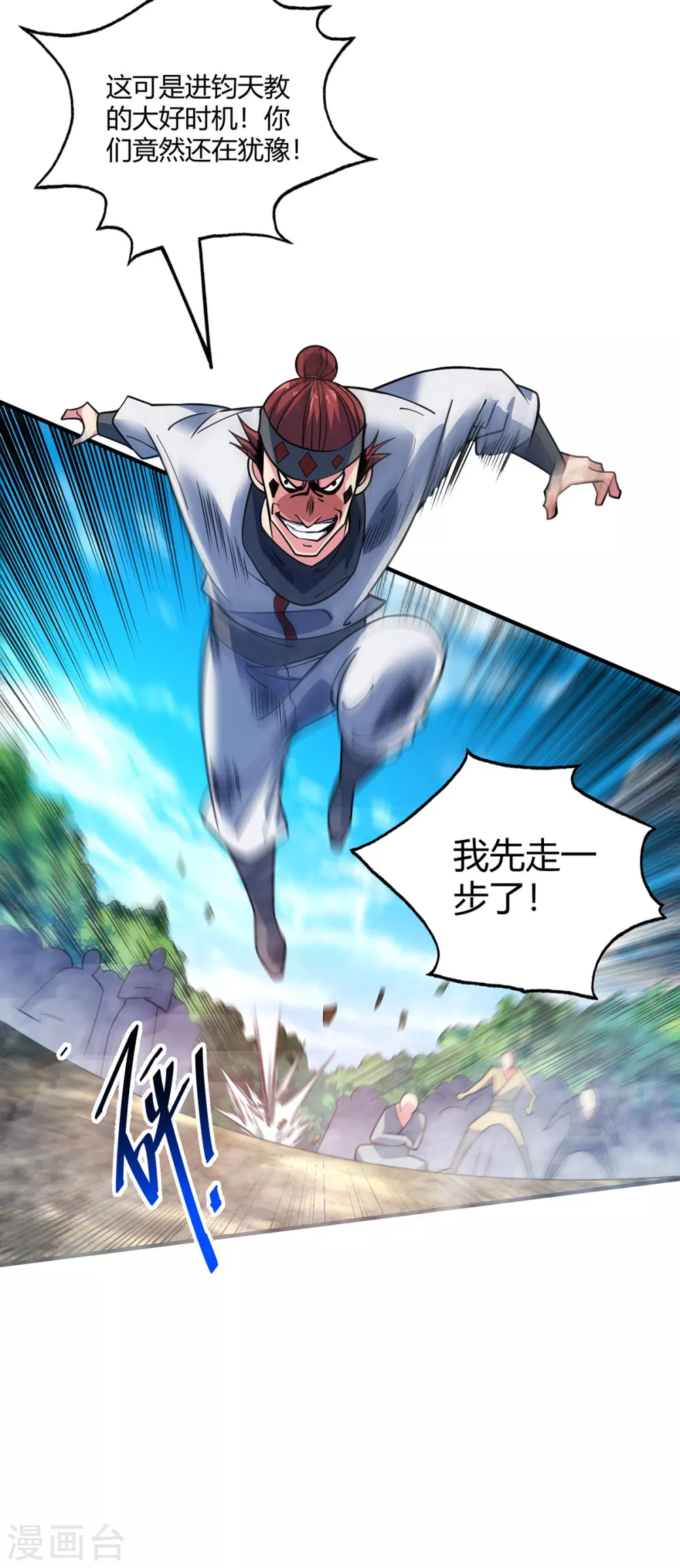 《武映三千道》漫画最新章节第102话 钧天教考核免费下拉式在线观看章节第【22】张图片