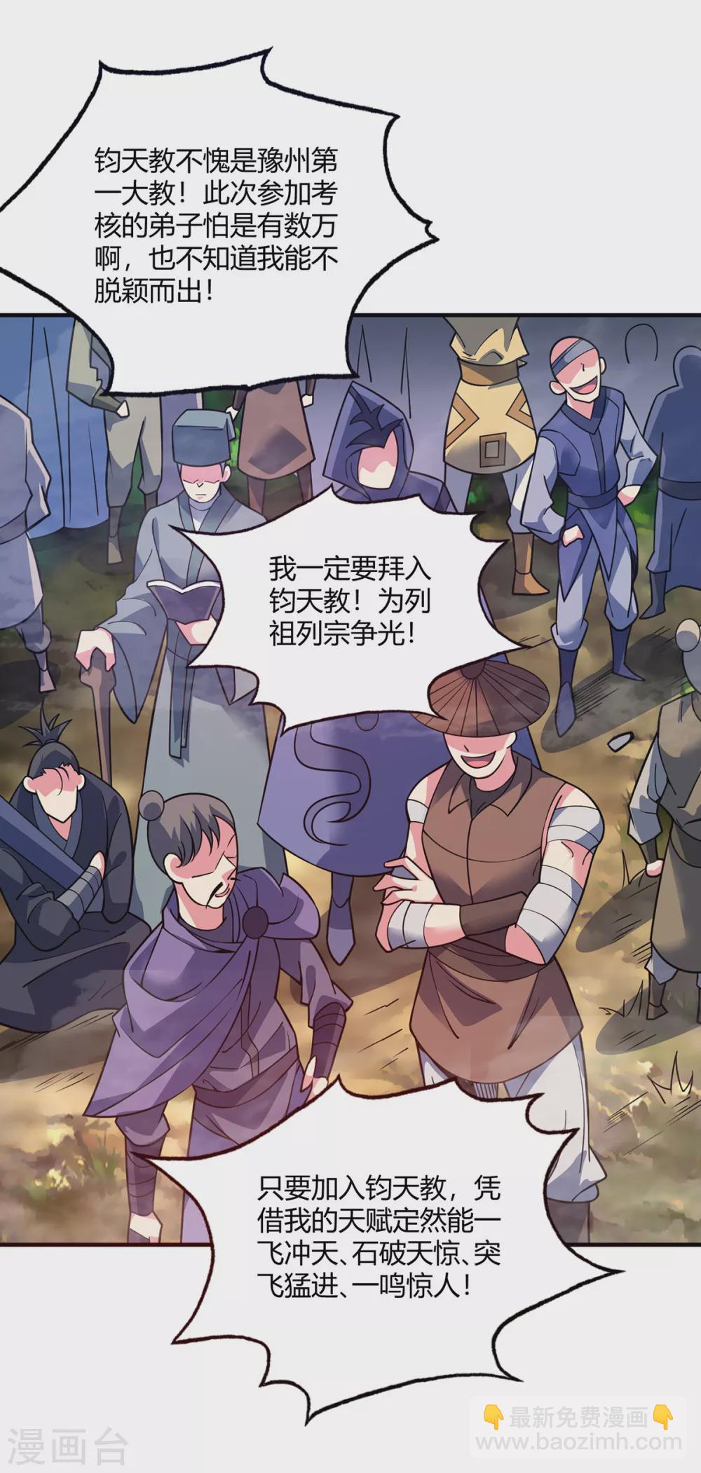 《武映三千道》漫画最新章节第102话 钧天教考核免费下拉式在线观看章节第【9】张图片