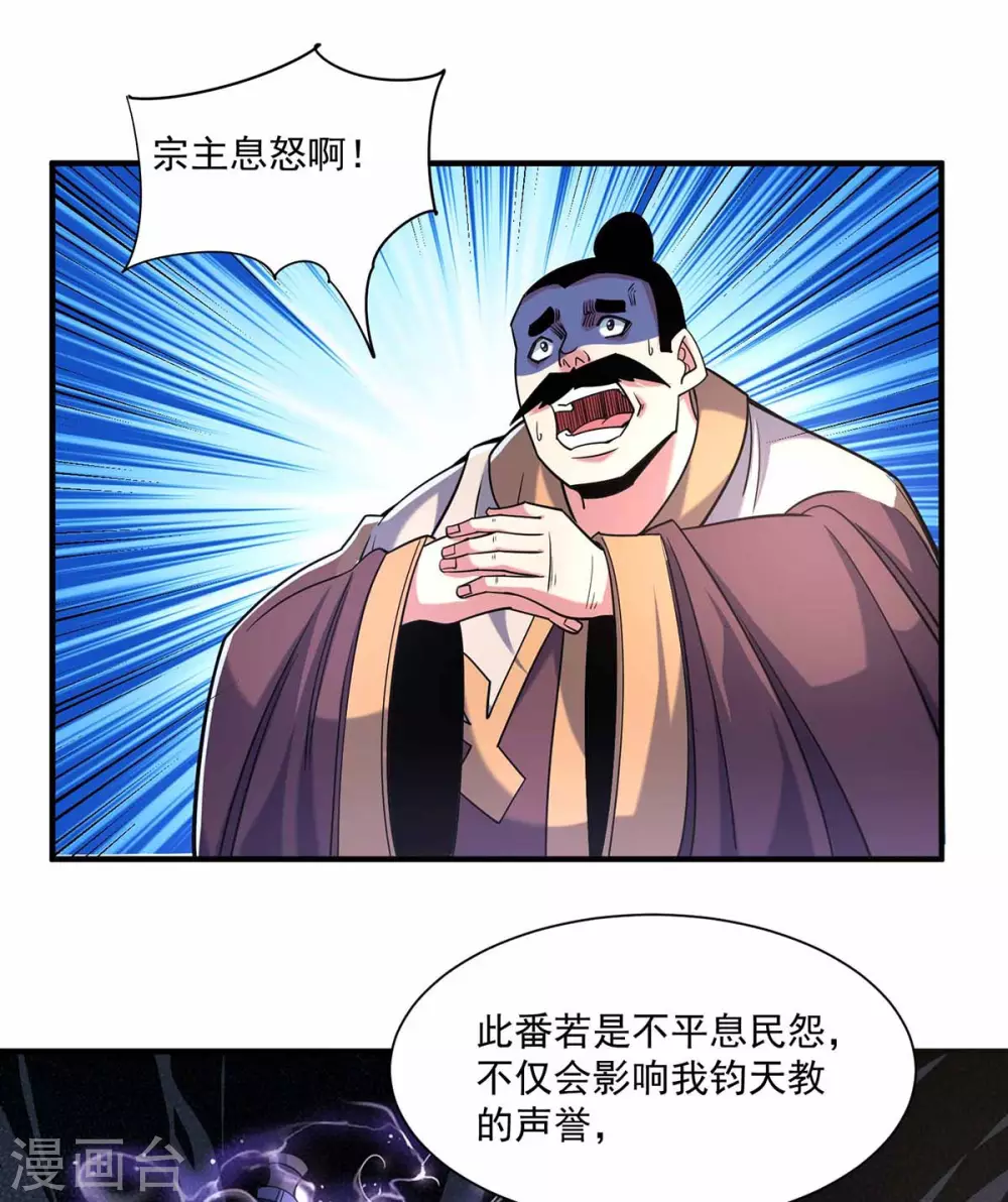 《武映三千道》漫画最新章节第106话 揪出肇事者免费下拉式在线观看章节第【1】张图片