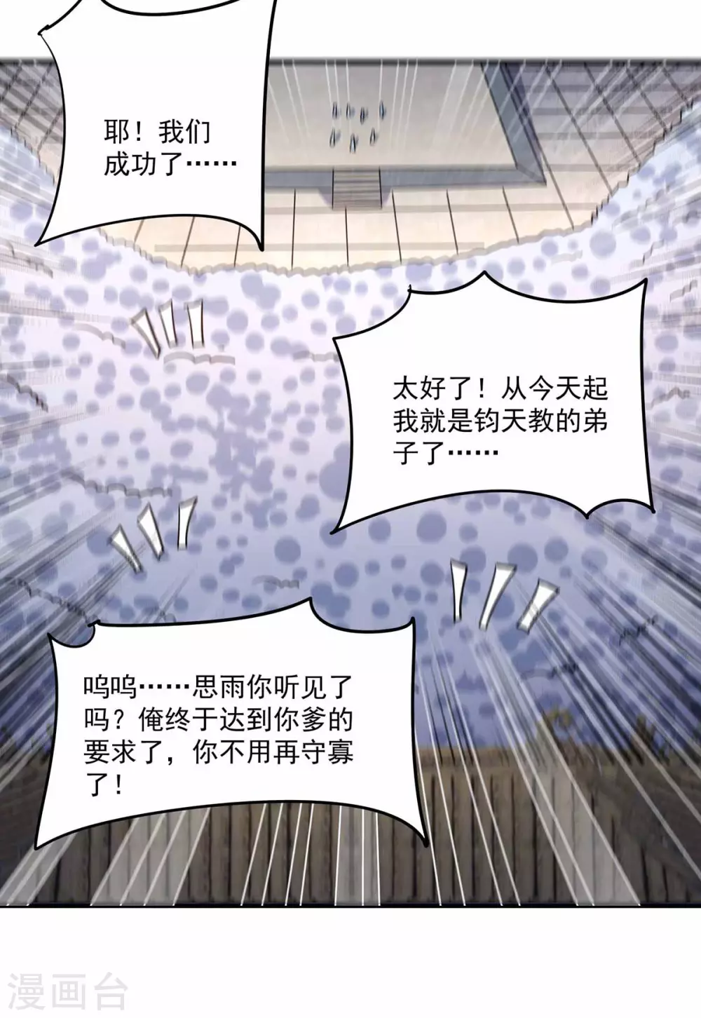 《武映三千道》漫画最新章节第106话 揪出肇事者免费下拉式在线观看章节第【12】张图片