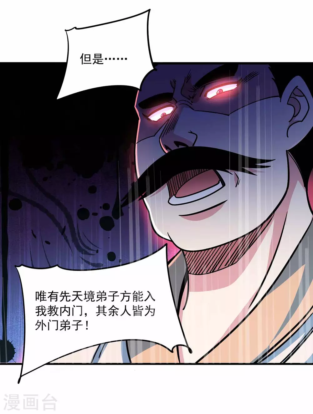 《武映三千道》漫画最新章节第106话 揪出肇事者免费下拉式在线观看章节第【15】张图片