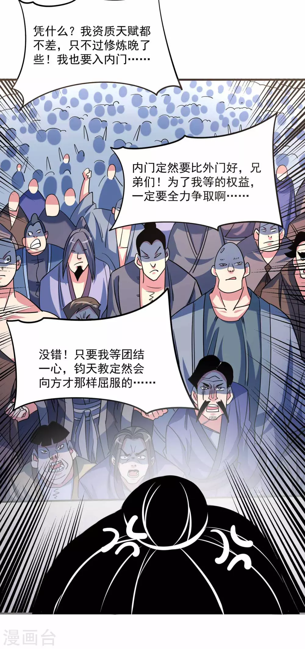 《武映三千道》漫画最新章节第106话 揪出肇事者免费下拉式在线观看章节第【17】张图片