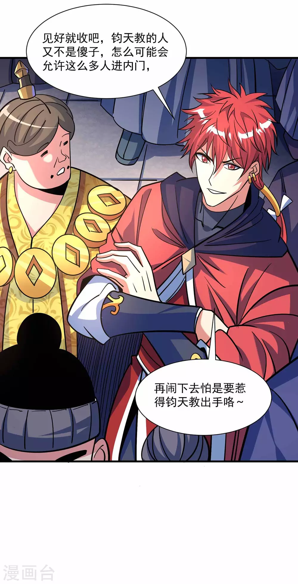 《武映三千道》漫画最新章节第106话 揪出肇事者免费下拉式在线观看章节第【19】张图片