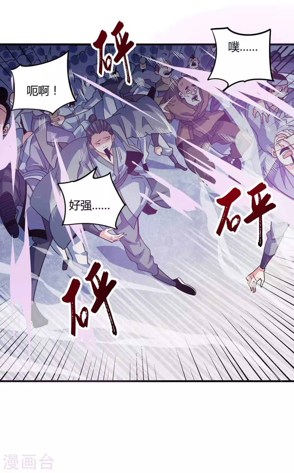 《武映三千道》漫画最新章节第106话 揪出肇事者免费下拉式在线观看章节第【23】张图片