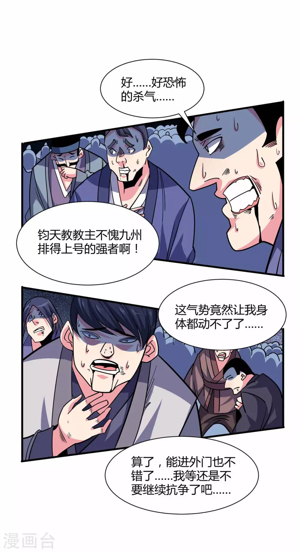 《武映三千道》漫画最新章节第106话 揪出肇事者免费下拉式在线观看章节第【29】张图片