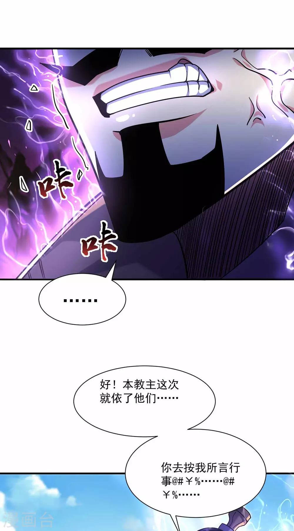 《武映三千道》漫画最新章节第106话 揪出肇事者免费下拉式在线观看章节第【3】张图片