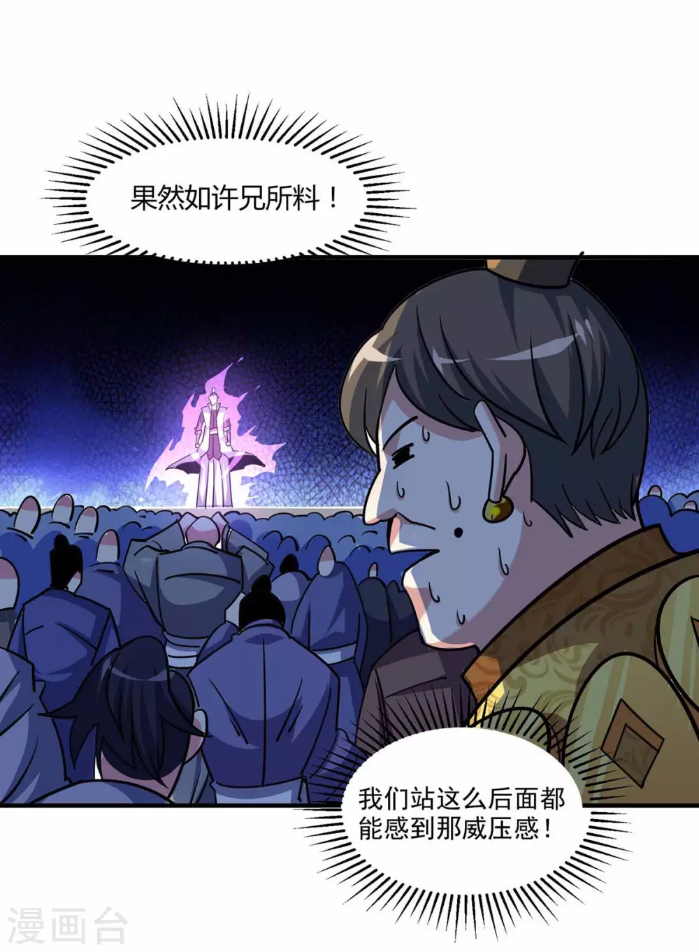 《武映三千道》漫画最新章节第106话 揪出肇事者免费下拉式在线观看章节第【30】张图片