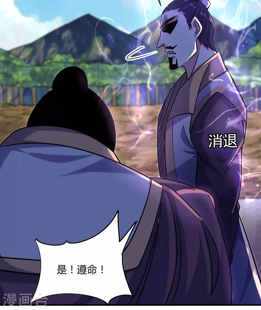 《武映三千道》漫画最新章节第106话 揪出肇事者免费下拉式在线观看章节第【4】张图片