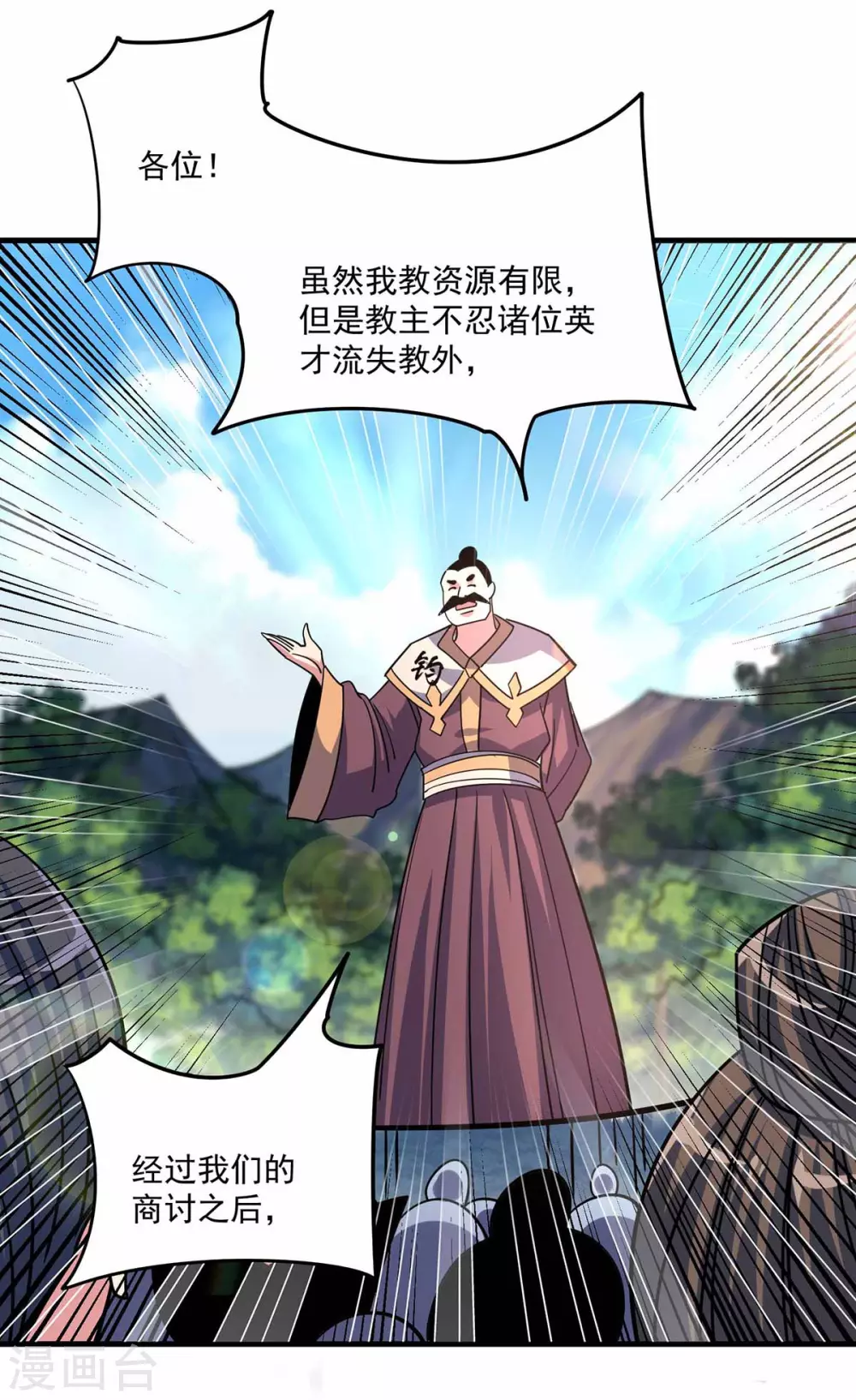 《武映三千道》漫画最新章节第106话 揪出肇事者免费下拉式在线观看章节第【9】张图片