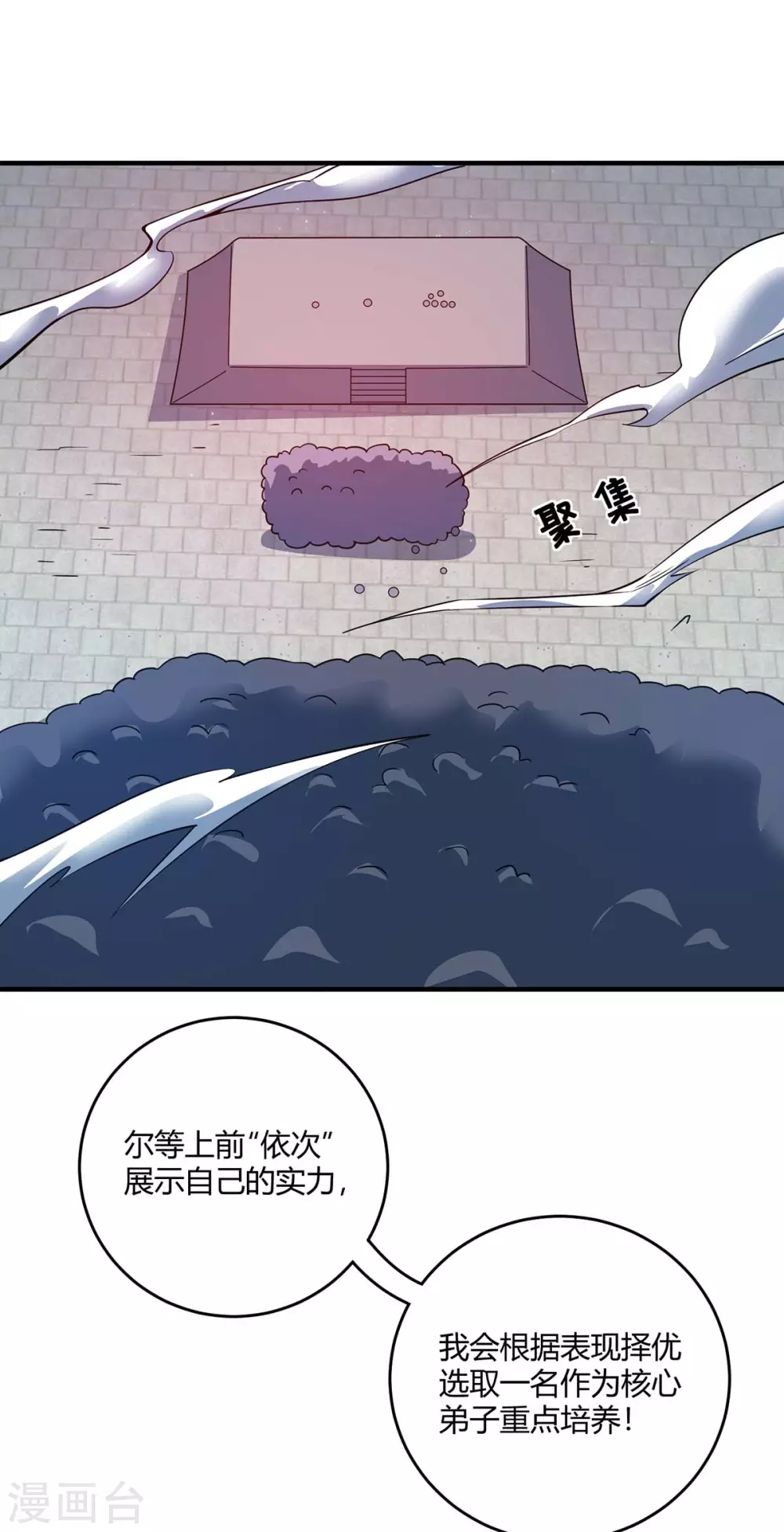 《武映三千道》漫画最新章节第107话 来波大的免费下拉式在线观看章节第【2】张图片