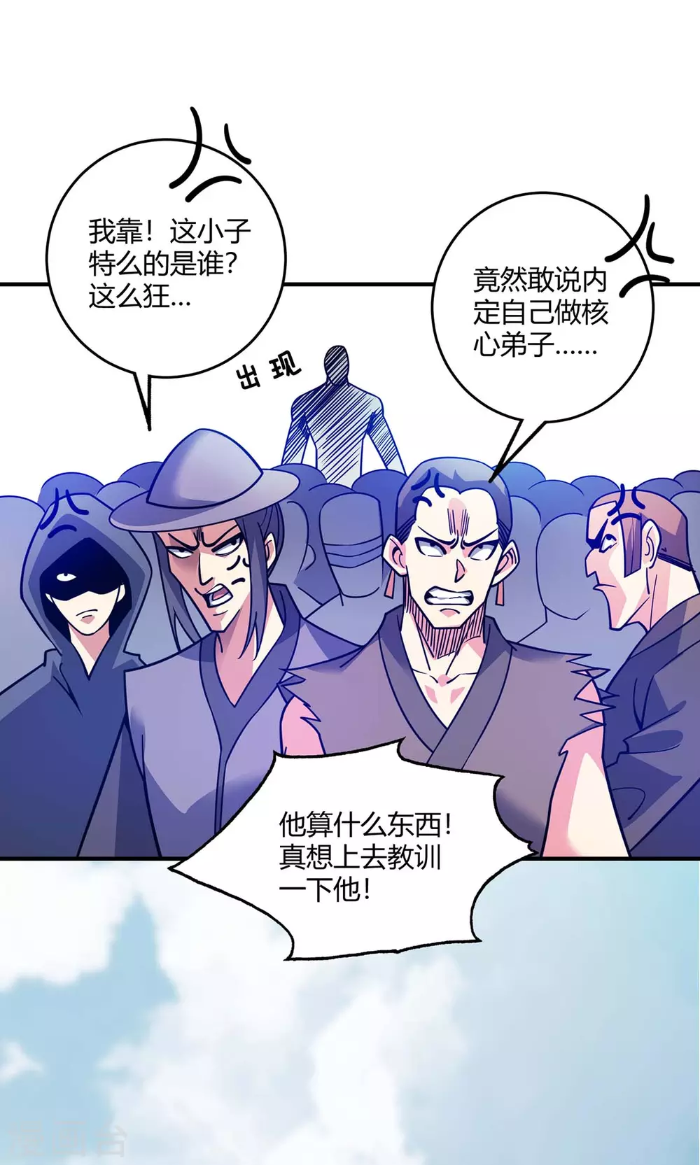 《武映三千道》漫画最新章节第107话 来波大的免费下拉式在线观看章节第【23】张图片