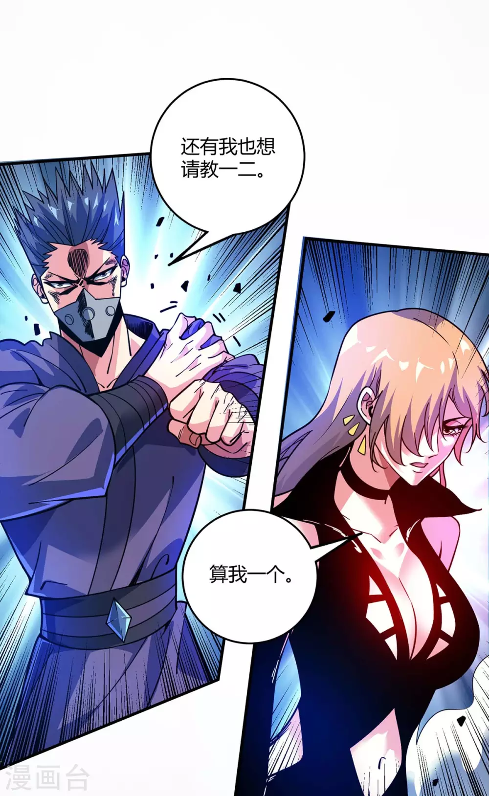 《武映三千道》漫画最新章节第107话 来波大的免费下拉式在线观看章节第【27】张图片