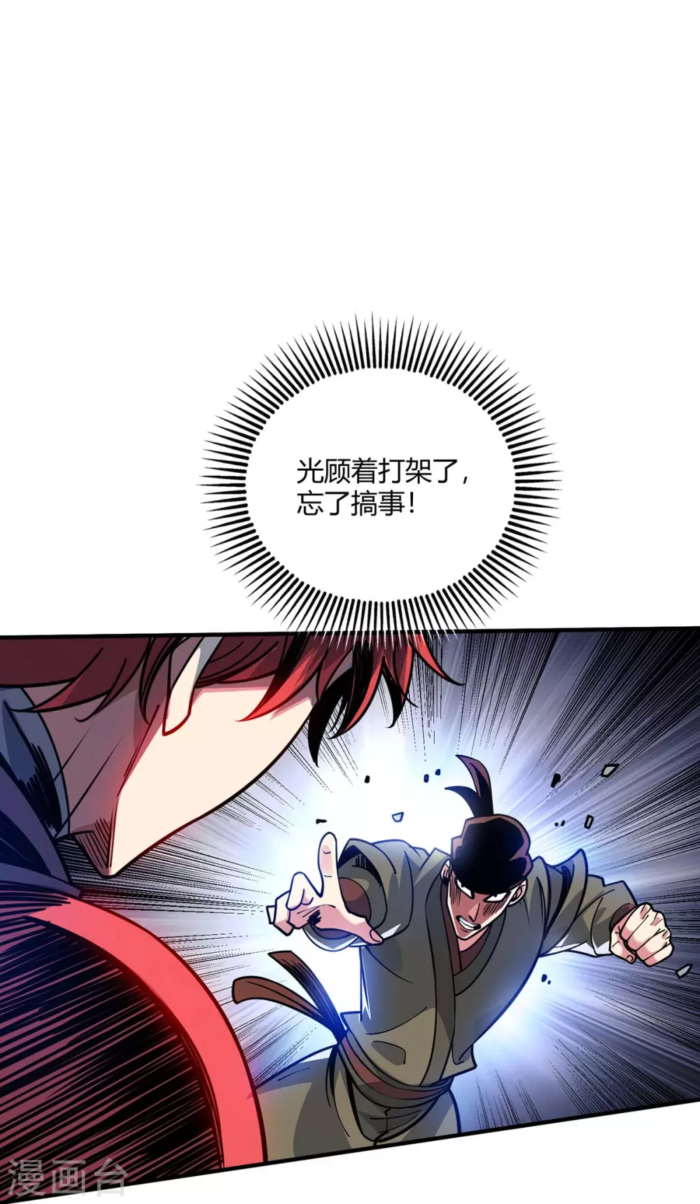 《武映三千道》漫画最新章节第108话 一起上吧免费下拉式在线观看章节第【23】张图片