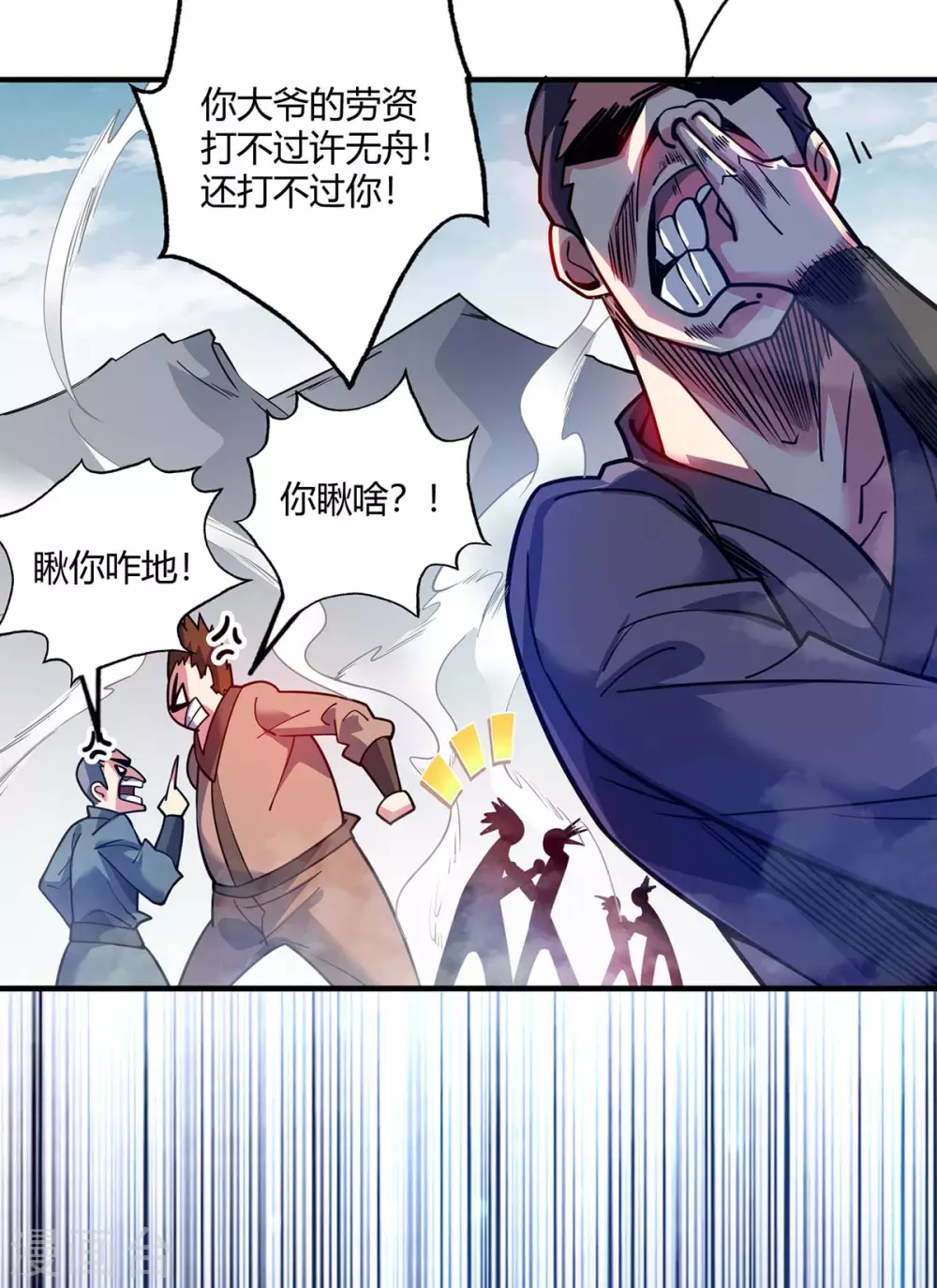 《武映三千道》漫画最新章节第108话 一起上吧免费下拉式在线观看章节第【33】张图片