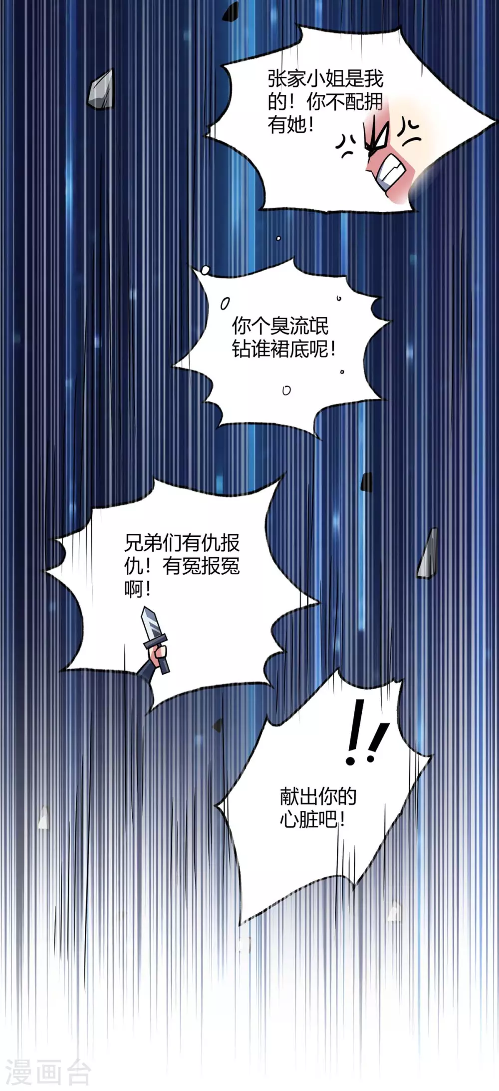 《武映三千道》漫画最新章节第108话 一起上吧免费下拉式在线观看章节第【35】张图片