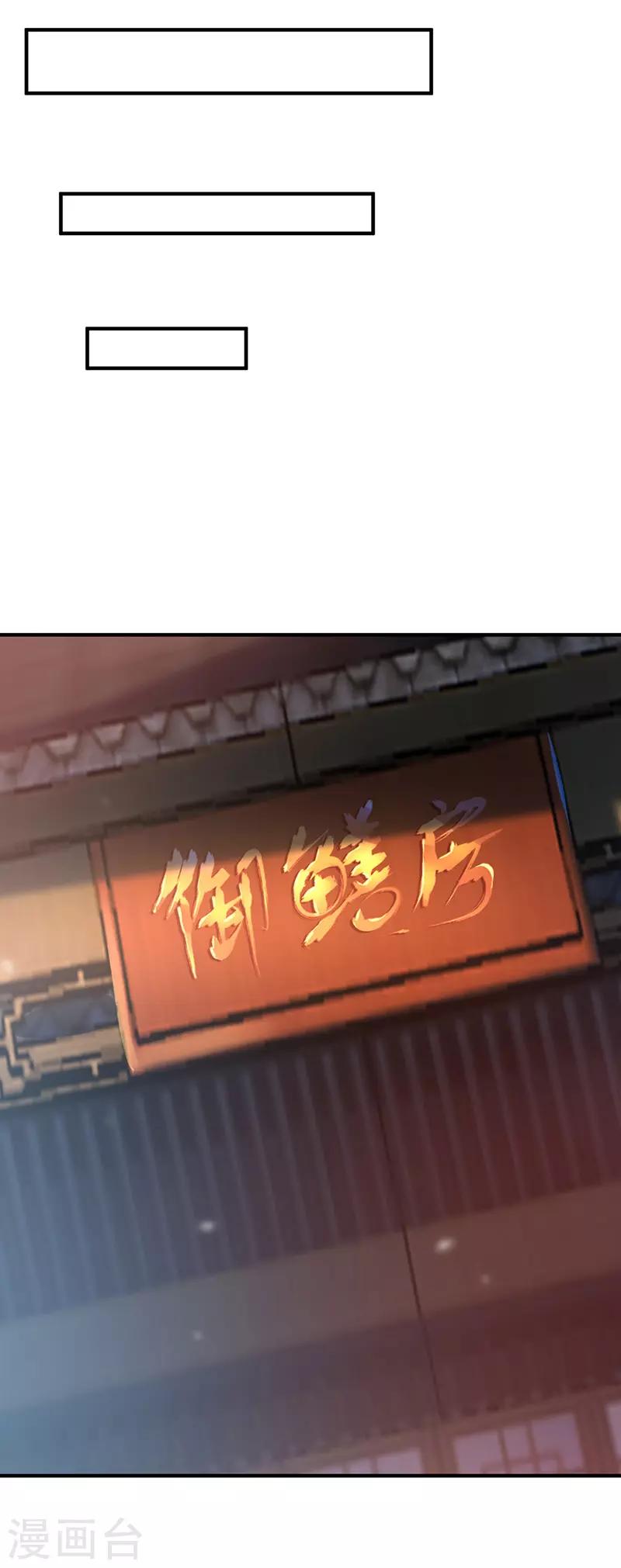 《武映三千道》漫画最新章节第12话 杀身之祸免费下拉式在线观看章节第【8】张图片