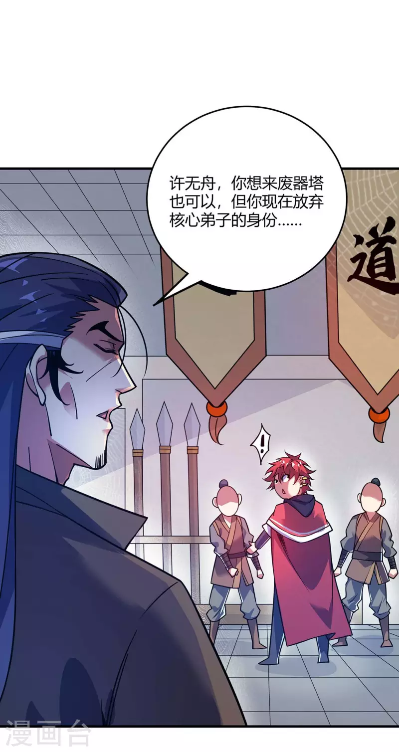 《武映三千道》漫画最新章节第113话 真香现场免费下拉式在线观看章节第【1】张图片