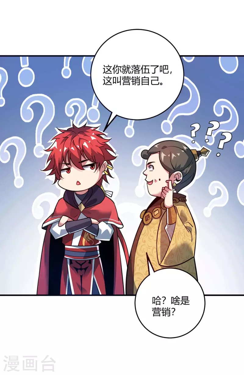 《武映三千道》漫画最新章节第113话 真香现场免费下拉式在线观看章节第【15】张图片