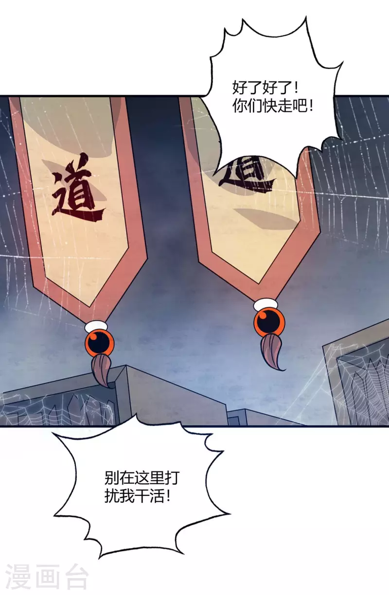 《武映三千道》漫画最新章节第113话 真香现场免费下拉式在线观看章节第【18】张图片