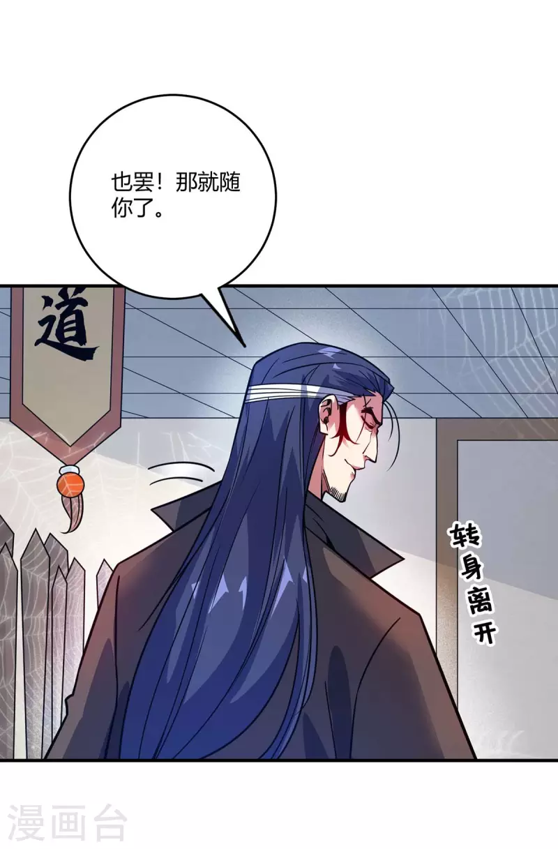 《武映三千道》漫画最新章节第113话 真香现场免费下拉式在线观看章节第【5】张图片